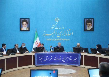 برگزاری جلسه ستاد خدمات سفر نوروزی استان البرز با تأکید بر ارتقای خدمات و توسعه گردشگری