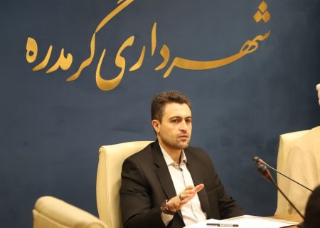 شهردار گرمدره: حل چالش‌های فرهنگی نیازمند میدان‌داری مردم و هم‌افزایی دستگاه‌هاست